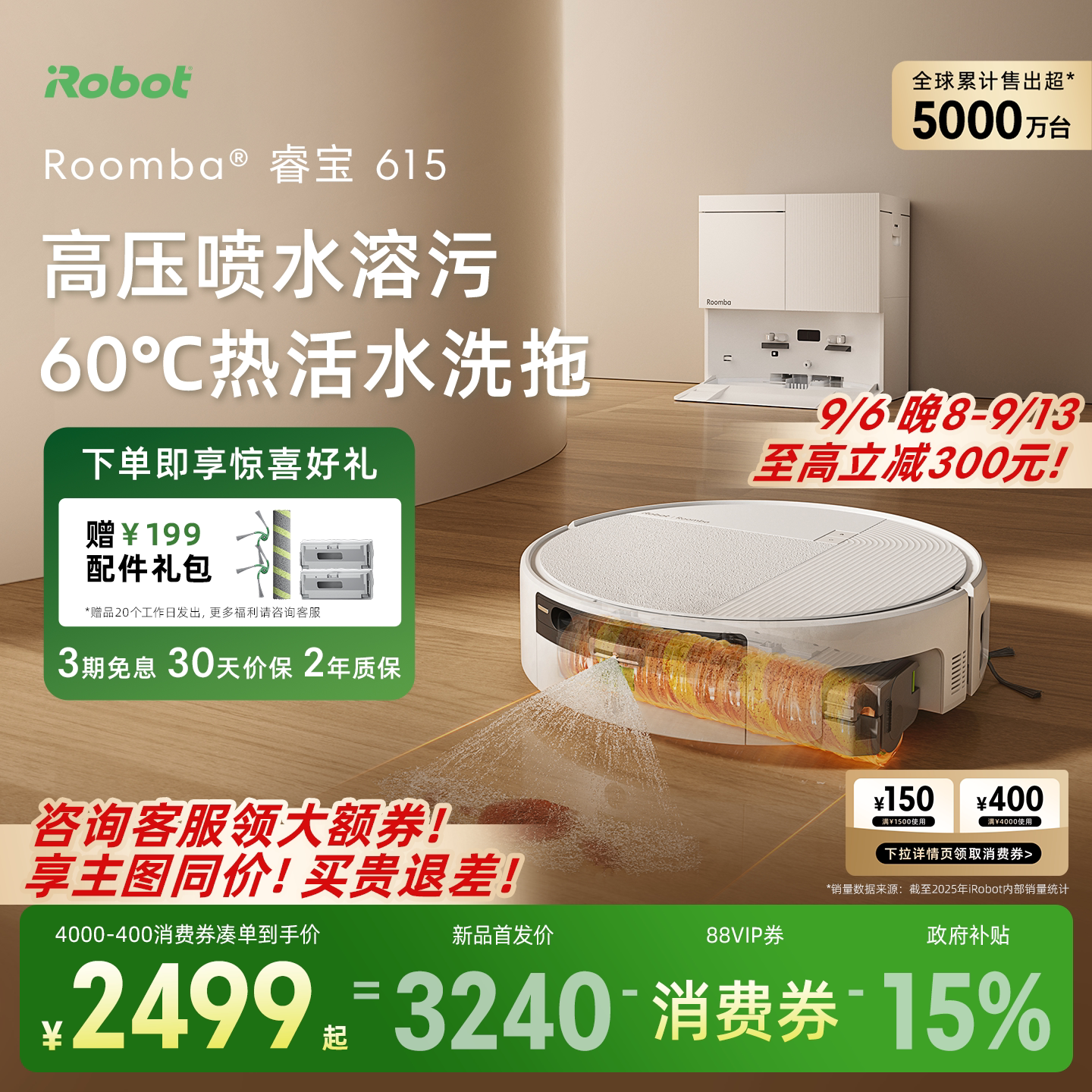 iRobot新品睿宝615滚筒扫地机图片