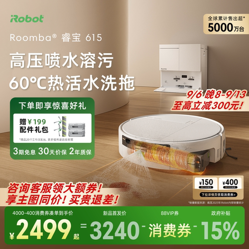 iRobot新品睿宝615滚筒扫地机