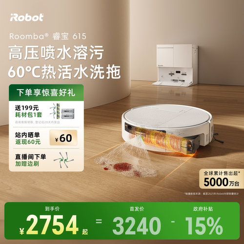 iRobot新品睿宝615滚筒扫地机
