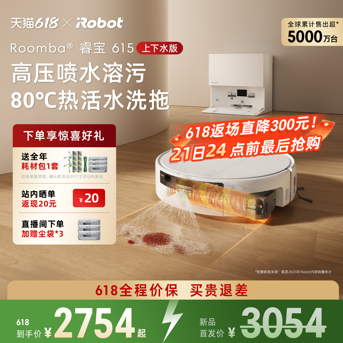 【上下水】iRobot睿宝615扫地机