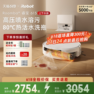【上下水版】iRobot扫地机器人睿宝615扫地拖地一体机