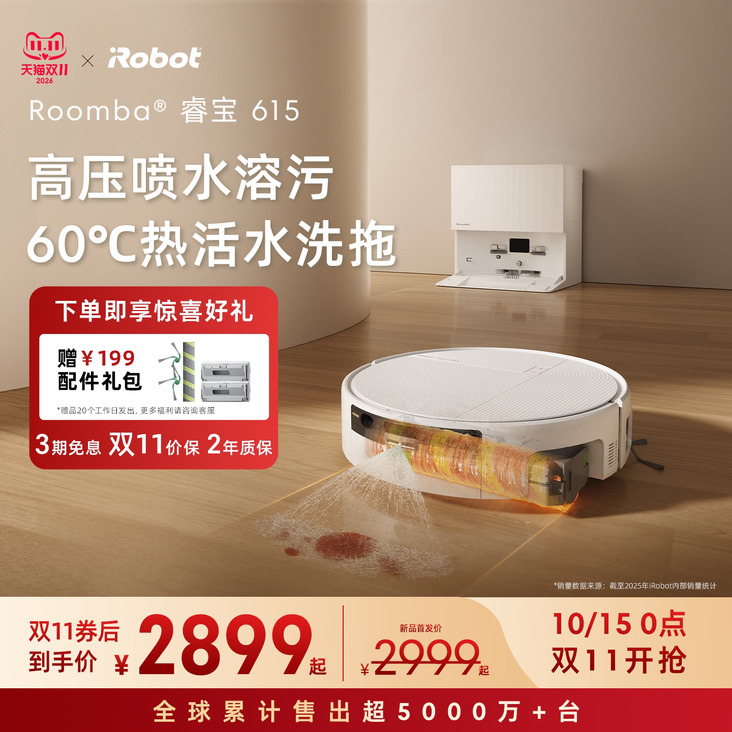 iRobot扫地机器人睿宝615扫地拖地一体机