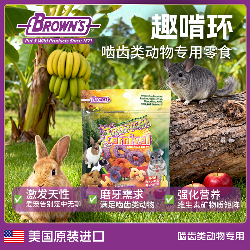 BROWN'S宝莱思仓鼠零食饼干金丝熊豚鼠龙猫兔子补充营养磨牙粮食