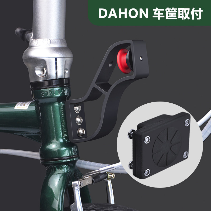 dahon大行折叠自行车猪鼻子小布适配器包车筐菜篮子取付卡扣配件