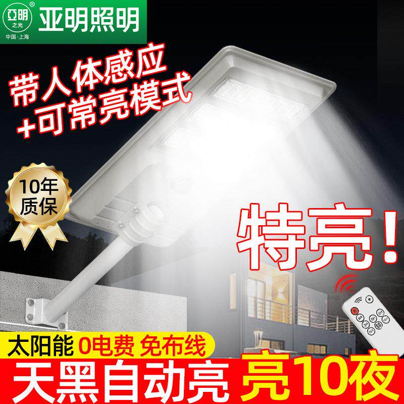 亚明太阳能户外灯路灯庭院灯家用led超亮大功率防水灯带杆照明灯