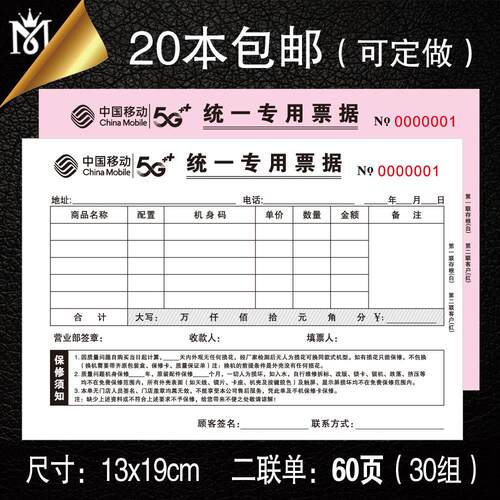 现货手机店专用票据销售联单售后维修单二联无碳覆写收据可定做