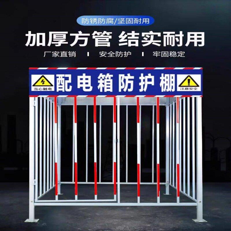 配电箱防护棚建筑工地安全防雨防砸棚配电箱防护棚电箱围栏防护棚