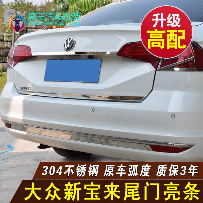 专用19-20款宝来传奇尾门饰条16-18款新速腾后备箱后杠亮条装饰贴