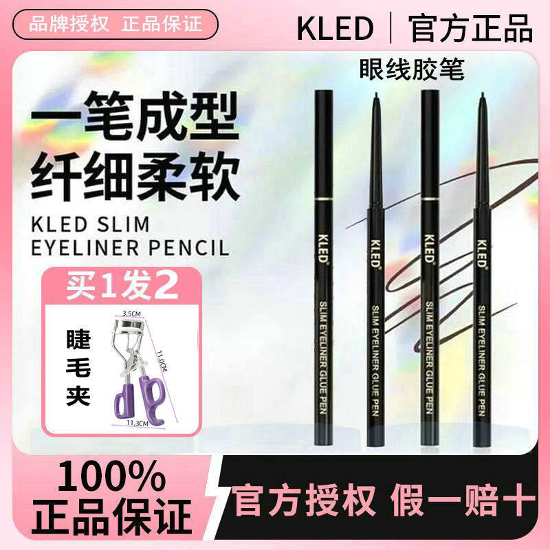 kled眼线 线胶笔纤细速干 干持久防水耐汗不晕染液笔极细眼线 线