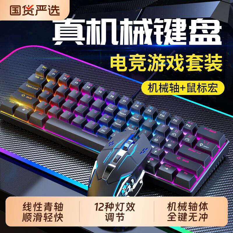 真机械键盘鼠标套装青轴有线游戏台式电脑笔记本鼠键声音办公87键