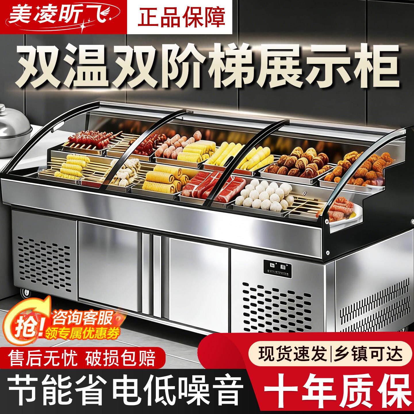 二阶梯冰台展示柜商用冷藏保鲜烧烤海鲜菜品点菜柜水果捞串串凉菜
