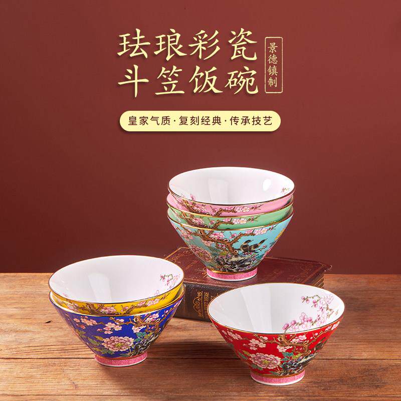 景德镇喜上眉梢珐琅彩碗家用宫廷风斗笠饭碗骨瓷高档金边送礼餐具