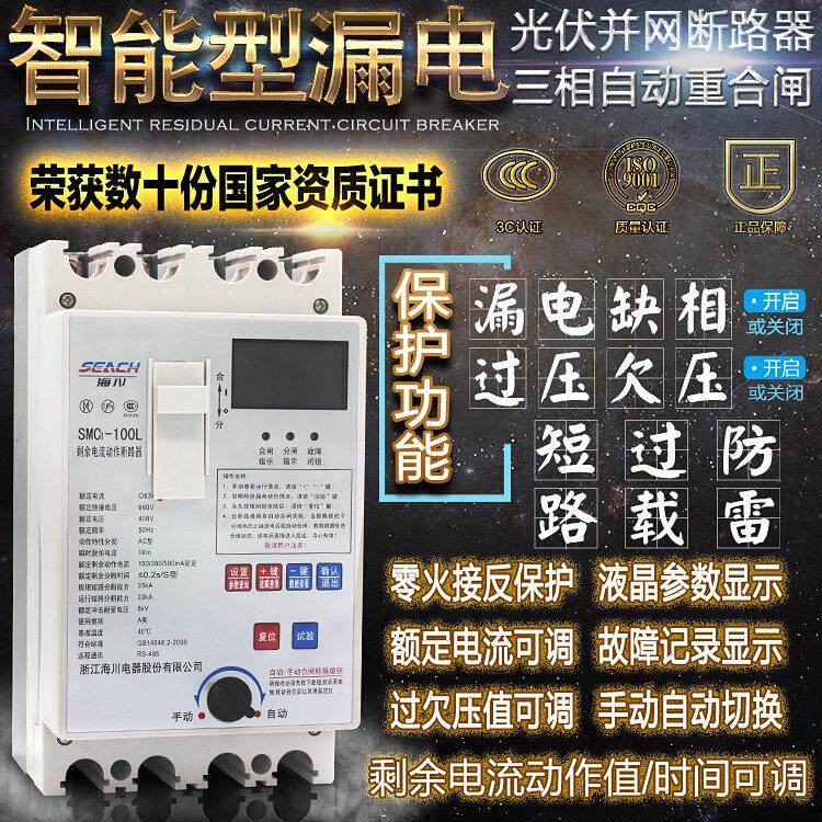 三相四线自动重合闸漏电开关 380V过欠压光伏防雷保护器 缺相断零