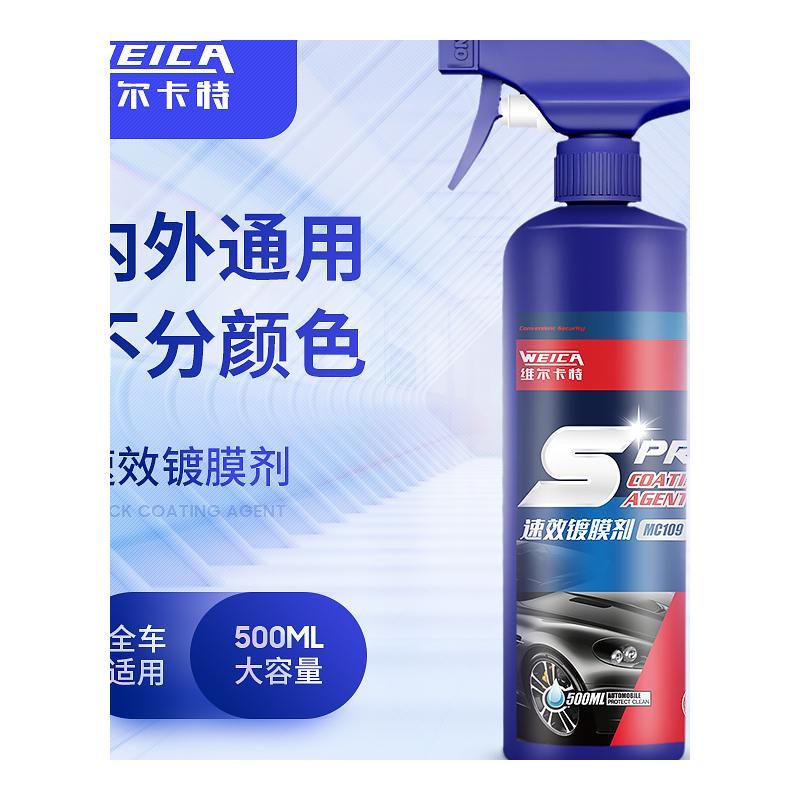 维尔卡特速效汽车镀膜剂车漆镀晶液体快捷纳米水晶打蜡手喷雾正品