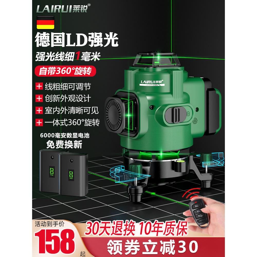来瑞新型12线绿光水平仪高精度强光细线16线蓝光壁挂式仪器红外激