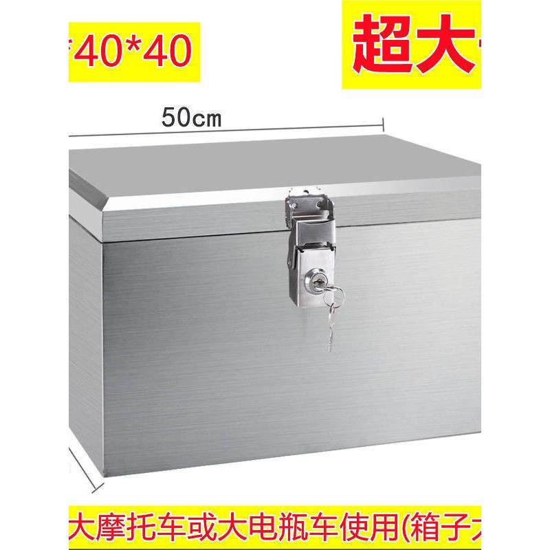 摩托车不锈钢后备箱电动车尾箱工具箱储物箱外卖箱不锈钢箱子大号