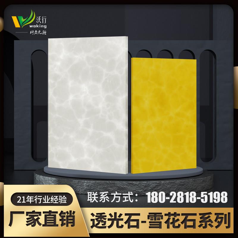 透光石透光板天花吊顶人造云石板雪花石云母发光层板压克力树脂板