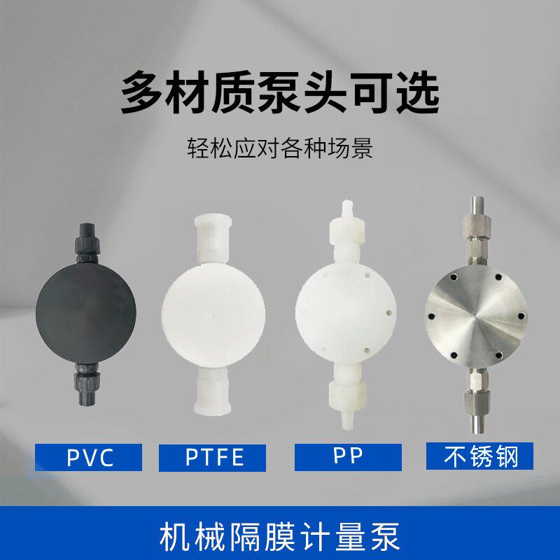 机械隔膜加药计量泵调节流量耐酸硷腐蚀投药不锈钢变频防爆加药泵