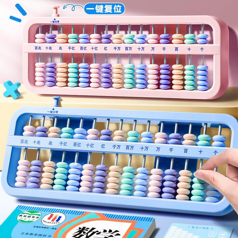 算盘小学生二年级珠心算五珠七珠儿童5珠13档计数器小学生专用二