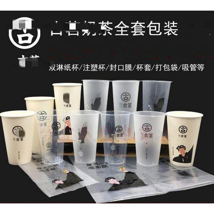 类似古茗奶茶杯子纸杯一次性注塑杯磨砂高透杯子封口膜打包袋吸管