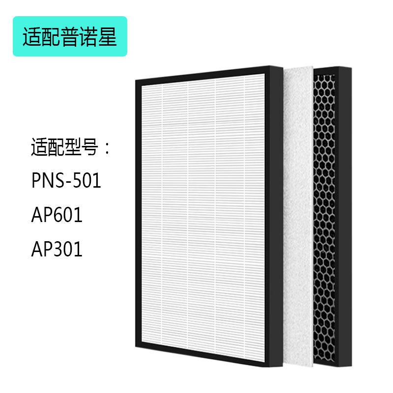 适配普诺星空气净化器PNS-501 AP601 AP301过滤网HEPA活性炭滤芯