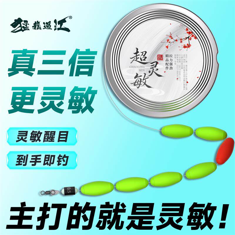 进口东丽原丝七星漂线组高灵敏成品钓鱼线主线鲫鱼套装全套免调漂图片