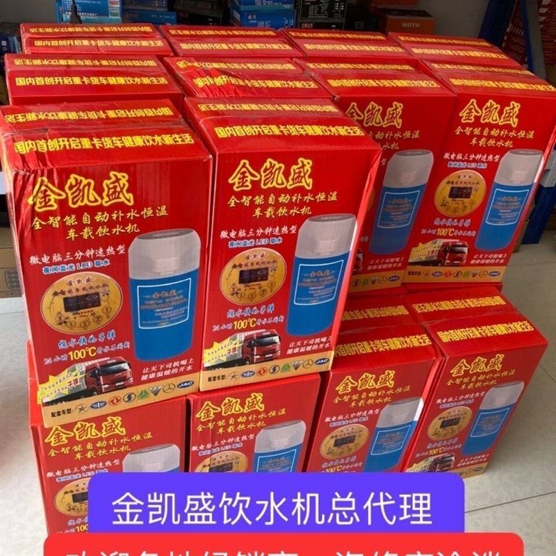 金凯盛车载饮水机24v货车专用智能全自动上水加热器烧水壶12伏