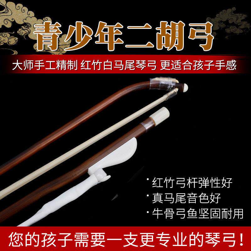 儿童二胡弓78CM专业演奏二胡弓青少年二胡琴弓初学弓子二胡配件