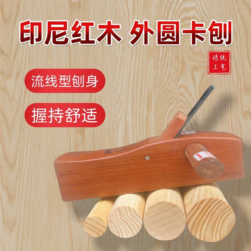 老式木工鲁班手推半圆刨子印尼红木刨刀大全手工推刨鲁班木工刨图片