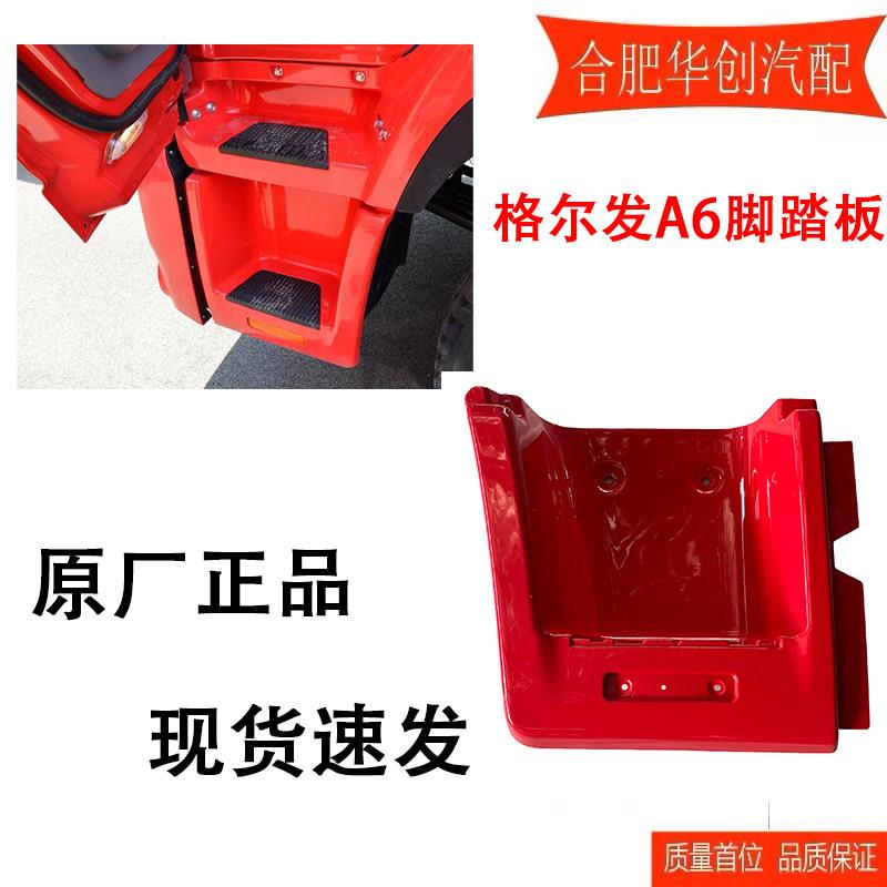 江淮重卡货车配件格尔发K6L/A6L脚踏板上车连接板一二级踏板原厂