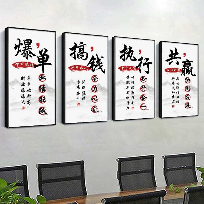 办公室装饰画新款企业文化墙字画会议室壁画公司团队励志标语挂画