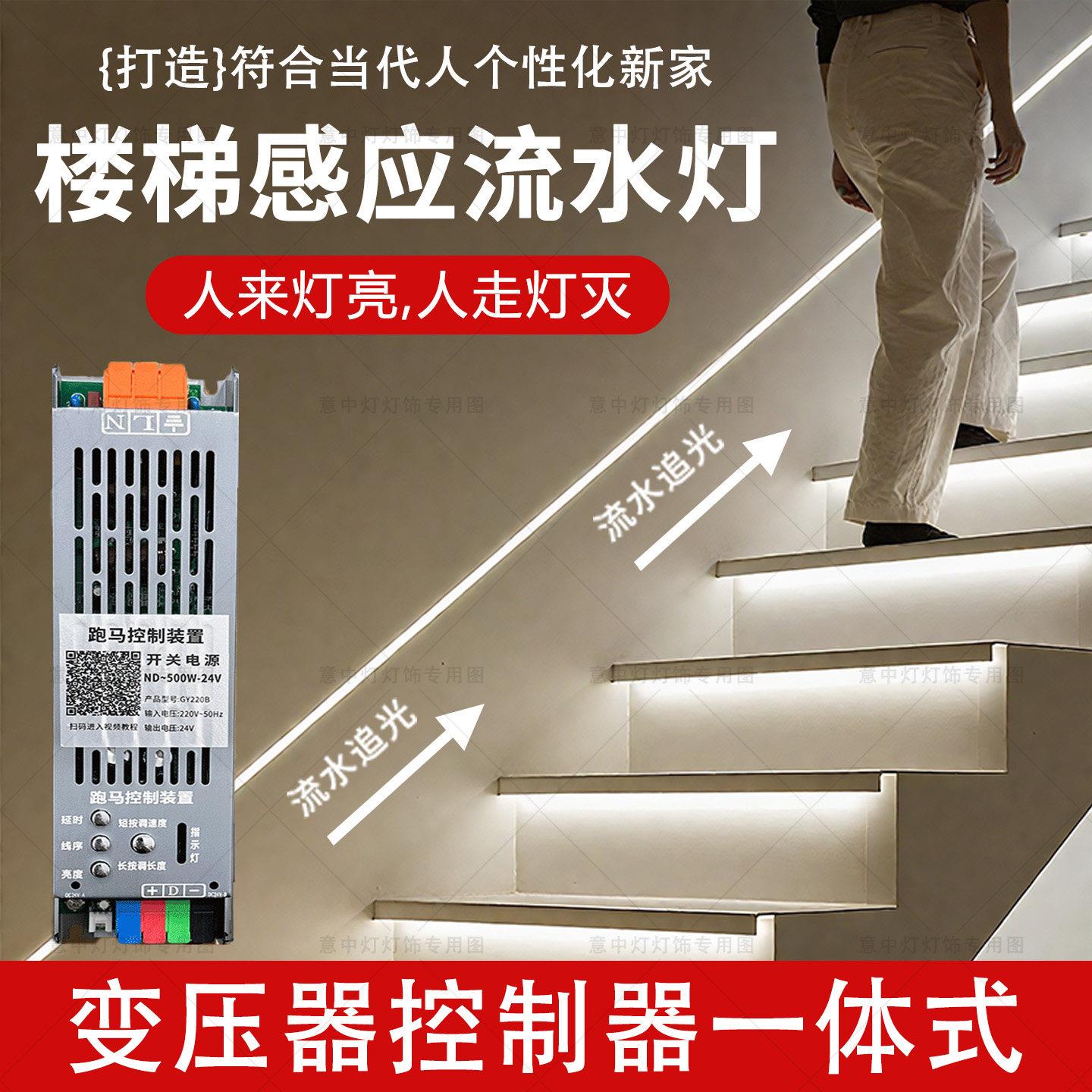 楼梯踢脚线流水灯带上下双向感应跑马追光扶手氛围灯条免布线带槽
