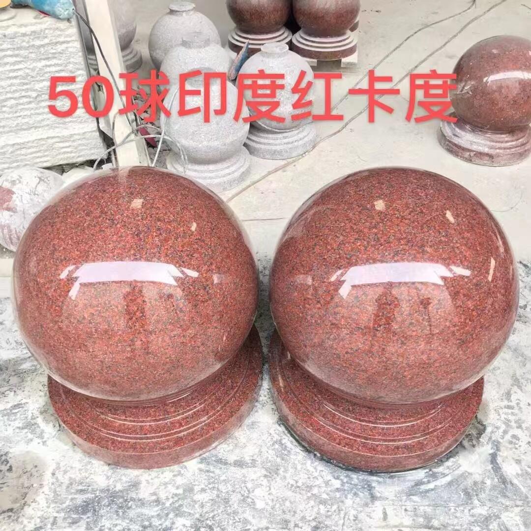 花岗岩大门柱印度红石球圆球围栏围墙挡车路障大理石风水球圆石球