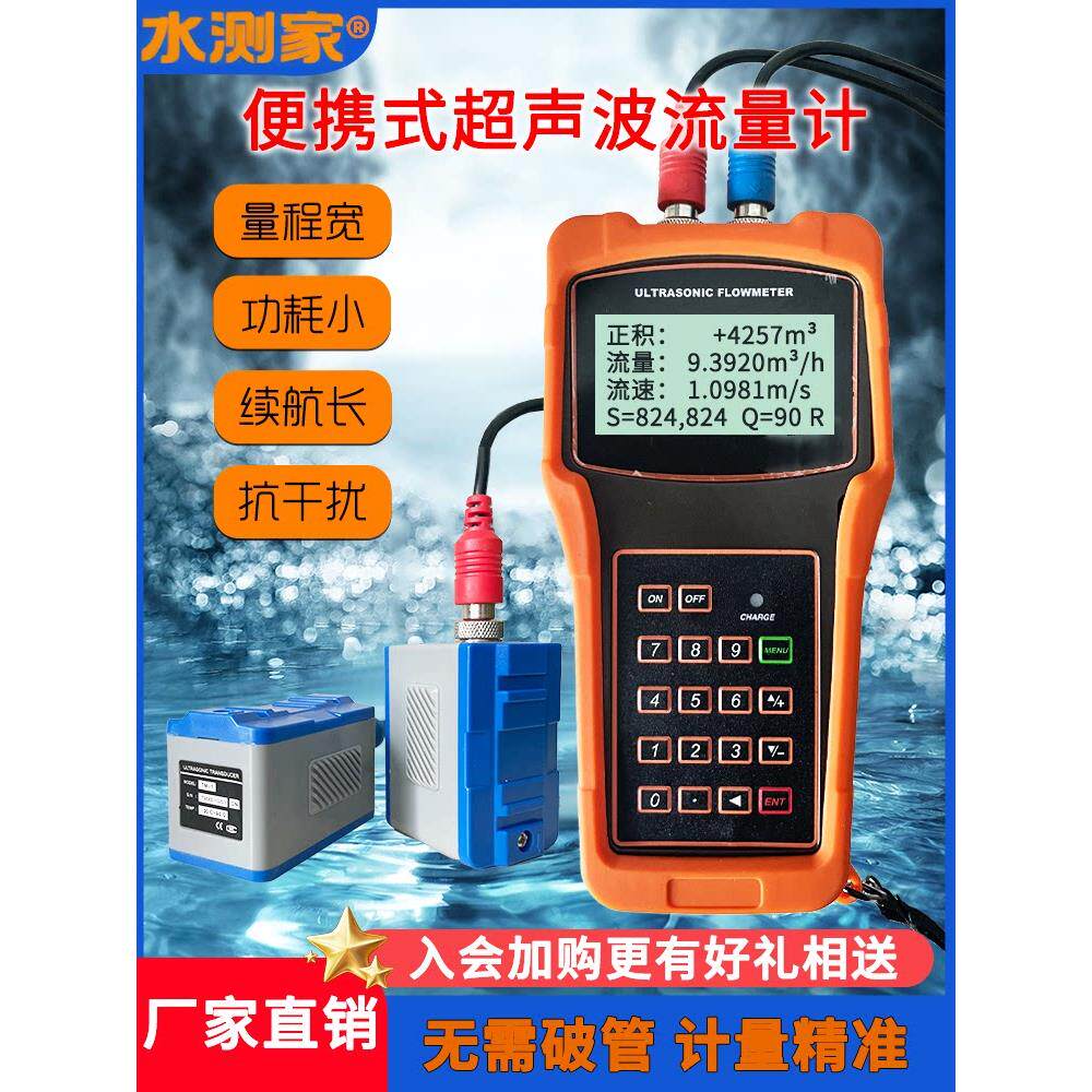 手持式外夹式超声波流量计管道满管液体测量精度一级