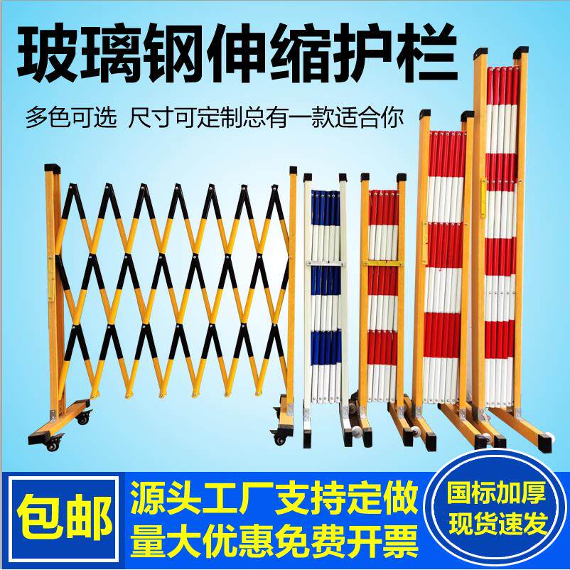 电力施工安全护栏玻璃纤维绝缘移动伸缩围栏道路警示隔离栏栅栏围