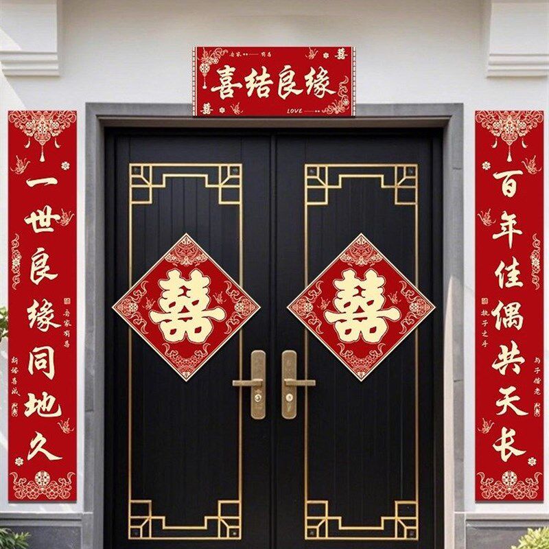 结婚布置婚庆大门对联新婚男方农村喜联女方出嫁婚房中式装饰门联