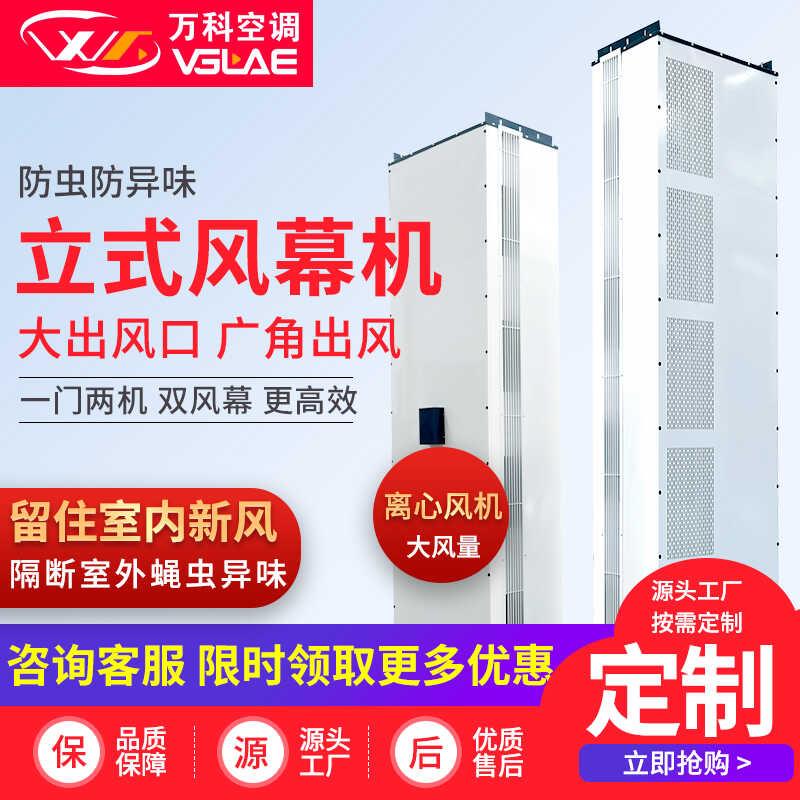万科 立式侧吹风幕机 商场车间厂房大门风帘机冷暖 离心式空气幕