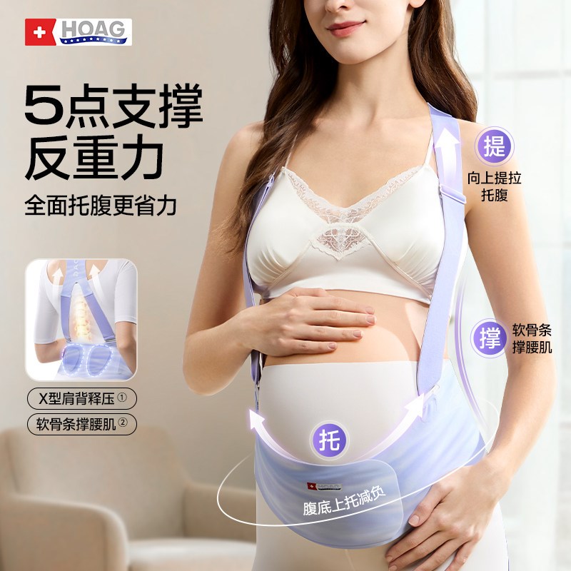 霍格Hoag托腹带孕妇专用夏季无痕隐形护腰中期晚期耻骨痛拖腹部带