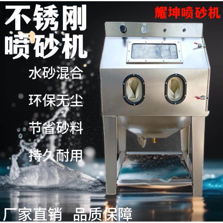 喷砂机小型不锈钢高压水喷沙机五金除锈抛光去氧化皮喷沙设备