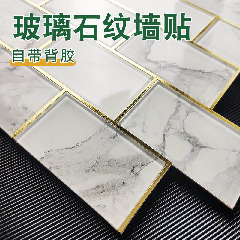 玻璃3d立体墙贴石材纹背景墙壁纸自粘卫生间防潮防水厨房灶台墙纸