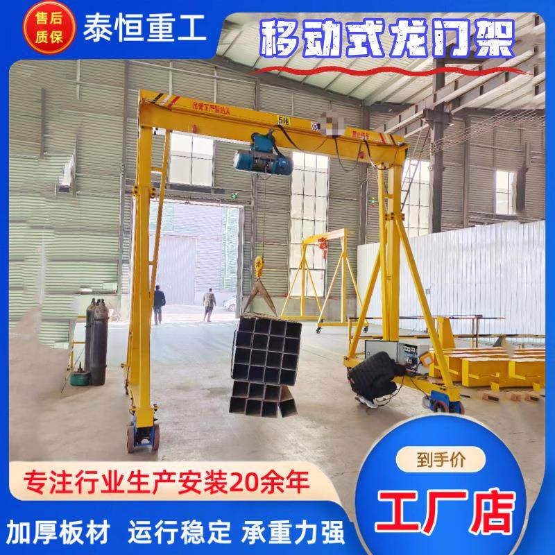 无轨移动式龙门架车间装卸用2吨5吨小型万向轮门式龙门架起重机,搬运/仓储/物流设备,其他起重搬运设备,淘宝优惠券,粉丝福利购,淘宝优惠卷