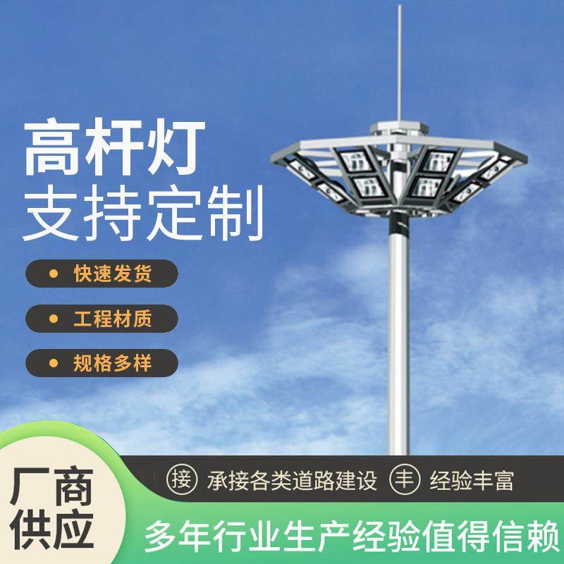 户外高杆灯25米30m升降式市政照明工程球场大型广场照明灯厂家,家装灯饰光源,道路灯具/智慧路灯/智慧灯杆,淘宝优惠券,粉丝福利购,淘宝优惠卷