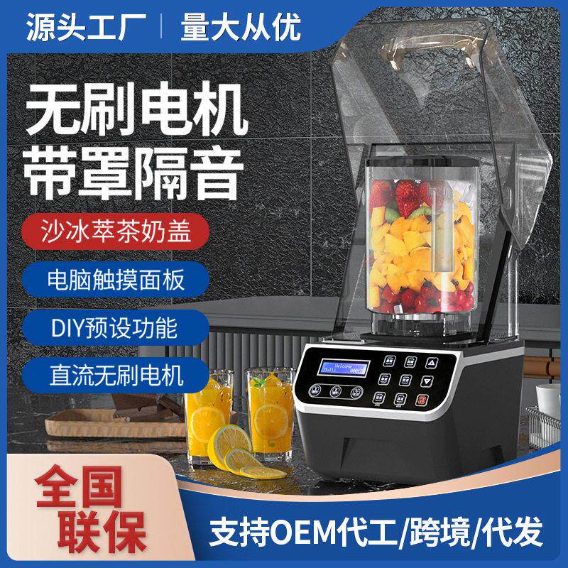 沙冰机商用奶茶店带罩无刷电机隔