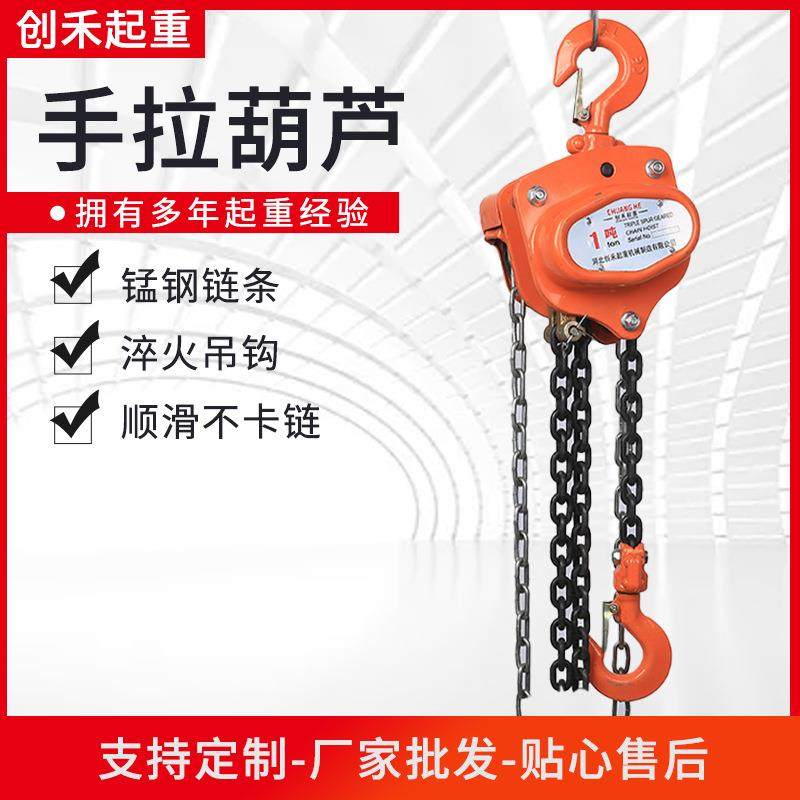 厂家起重倒链手拉葫芦2吨1吨5吨吨单链小型家用手动葫芦吊机,搬运/仓储/物流设备,其他起重搬运设备,淘宝优惠券,粉丝福利购,淘宝优惠卷