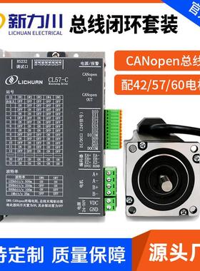 42/57/60步进电机套装CANopen多轴闭环总线型步进伺服功率大扭矩