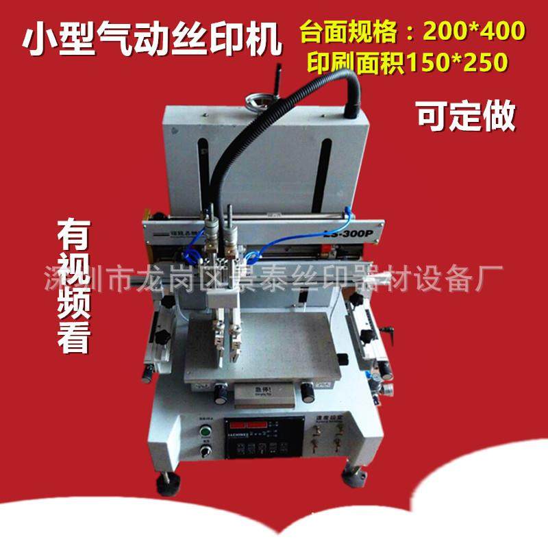 厂家供应300-P自动丝网印刷丝印机高性能高效率广告印刷机丝印机,办公设备/耗材/相关服务,丝印机,淘宝优惠券,粉丝福利购,淘宝优惠卷