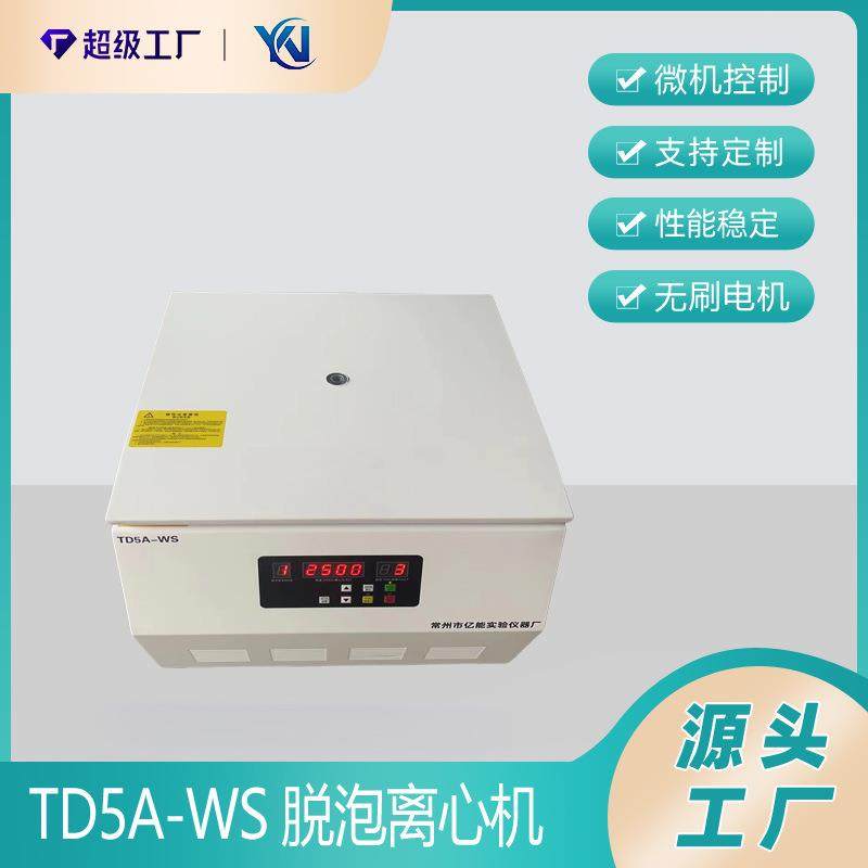 脱泡机针管点胶筒离心机离心脱泡器化妆品脱泡器TD5A-WS,工业油品/胶粘/化学/实验室用品,其他实验室设备,淘宝优惠券,粉丝福利购,淘宝优惠卷