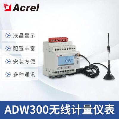安科瑞电表ADW300-4G物联网电能表4G电表支持手机APP查看免调试