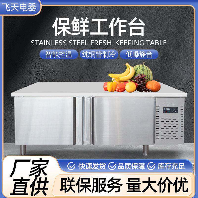 保鲜台平冷操作台带冷藏冷冻双温水吧台卧式不锈钢冷藏操作台