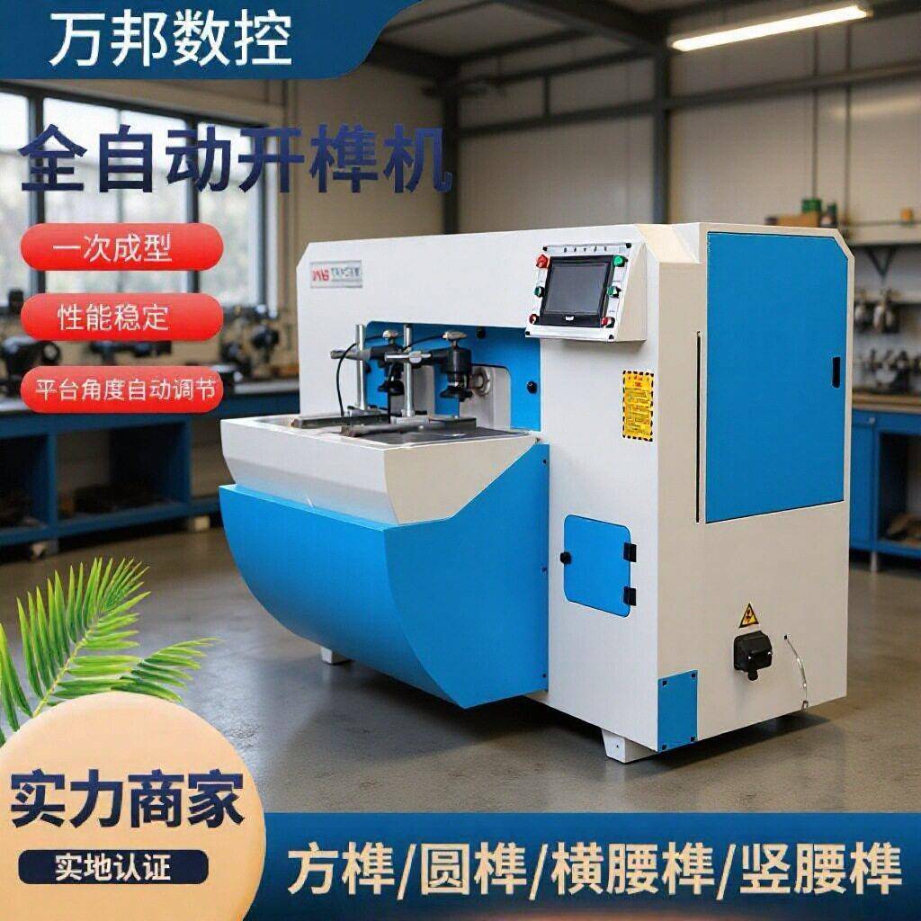 全自动数控开榫机木工方榫燕尾榫加工机械精度家具制造设备厂家